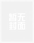 残疾omega也要被强制爱吗(abo np)